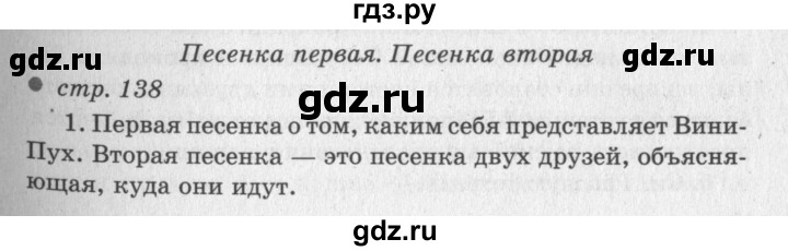 ГДЗ по литературе 2 класс Климанова   часть 2 (страница) - 138, Решебник №3