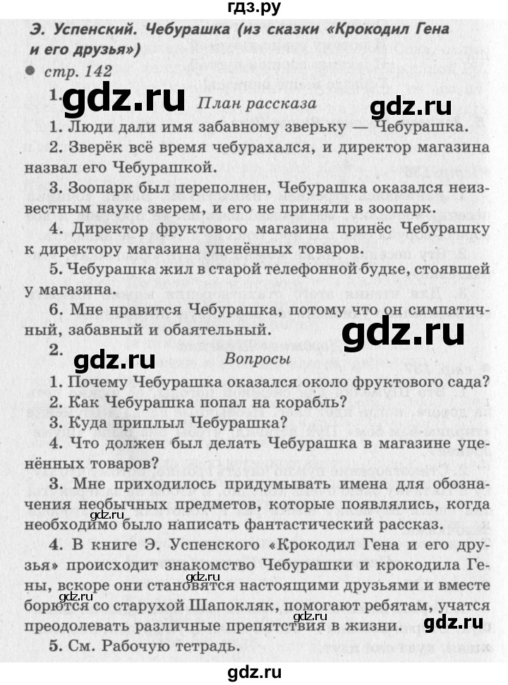 ГДЗ по литературе 2 класс Климанова   часть 2 (страница) - 142–144, Решебник №3