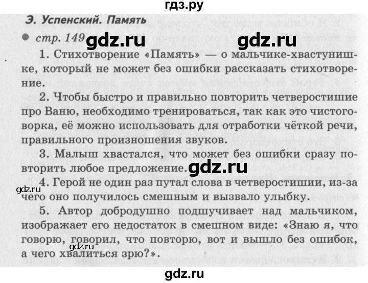 ГДЗ по литературе 2 класс Климанова   часть 2 (страница) - 149, Решебник №3
