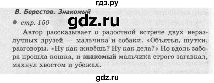ГДЗ по литературе 2 класс Климанова   часть 2 (страница) - 150, Решебник №3