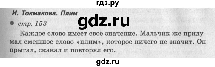 ГДЗ по литературе 2 класс Климанова   часть 2 (страница) - 153, Решебник №3