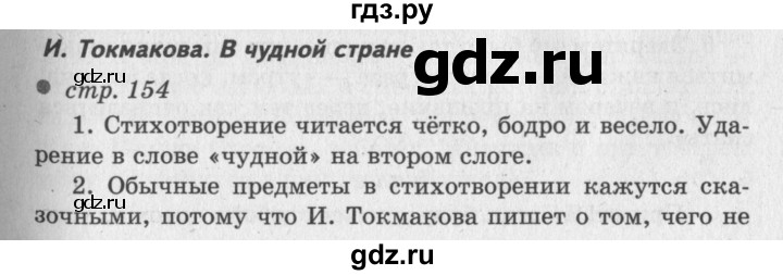 ГДЗ по литературе 2 класс Климанова   часть 2 (страница) - 154, Решебник №3