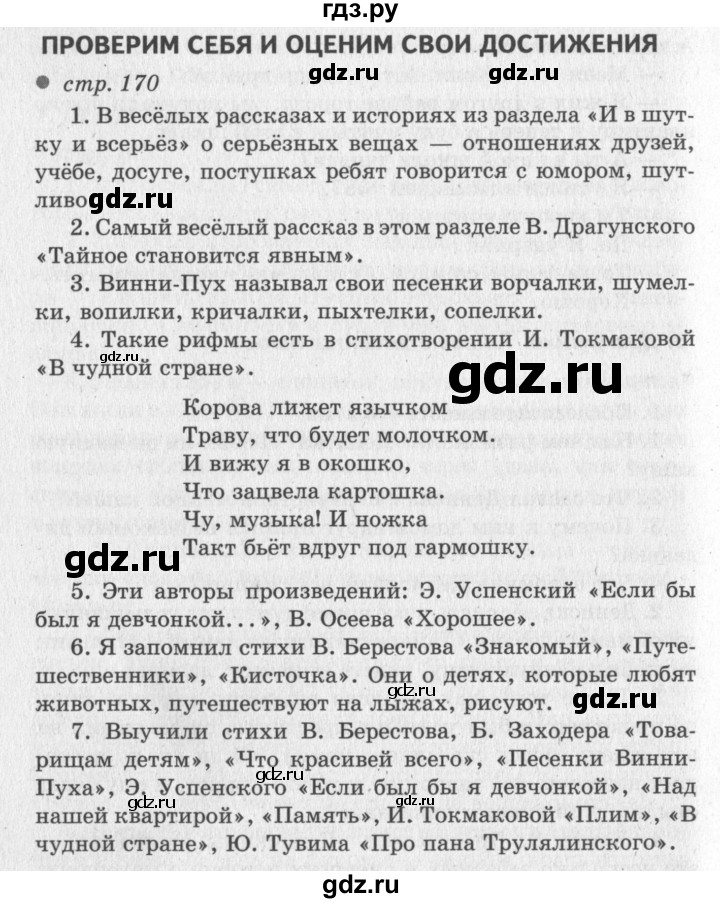 ГДЗ по литературе 2 класс Климанова   часть 2 (страница) - 170, Решебник №3