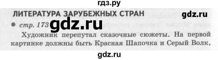 ГДЗ по литературе 2 класс Климанова   часть 2 (страница) - 173, Решебник №3