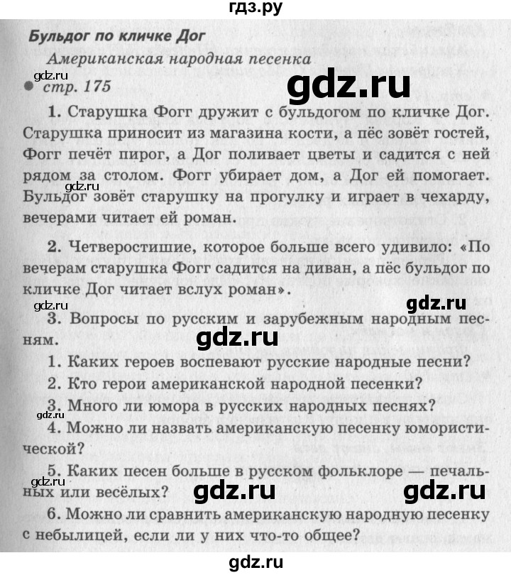 ГДЗ по литературе 2 класс Климанова   часть 2 (страница) - 175, Решебник №3