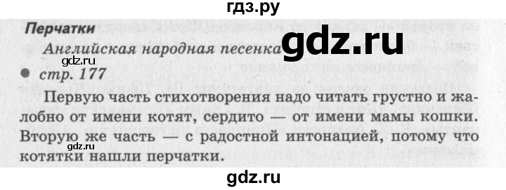 ГДЗ по литературе 2 класс Климанова   часть 2 (страница) - 177, Решебник №3