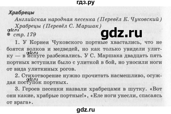 ГДЗ по литературе 2 класс Климанова   часть 2 (страница) - 179, Решебник №3