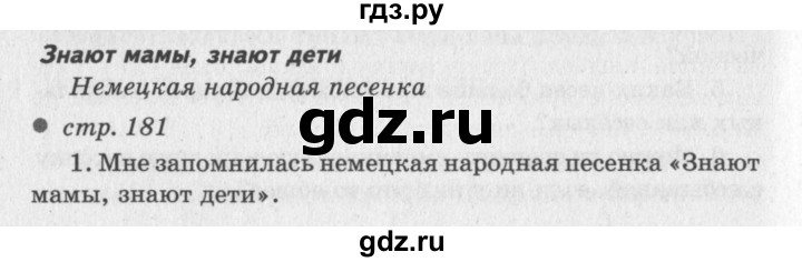 ГДЗ по литературе 2 класс Климанова   часть 2 (страница) - 181, Решебник №3