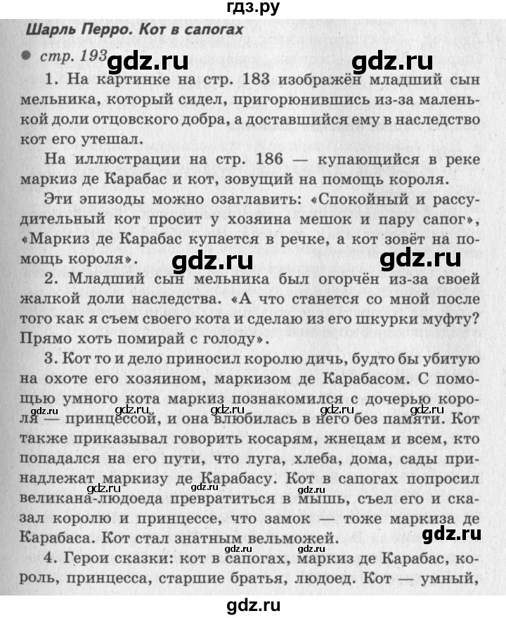 ГДЗ по литературе 2 класс Климанова   часть 2 (страница) - 193, Решебник №3