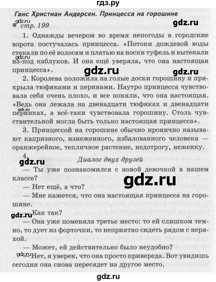 ГДЗ по литературе 2 класс Климанова   часть 2 (страница) - 199, Решебник №3