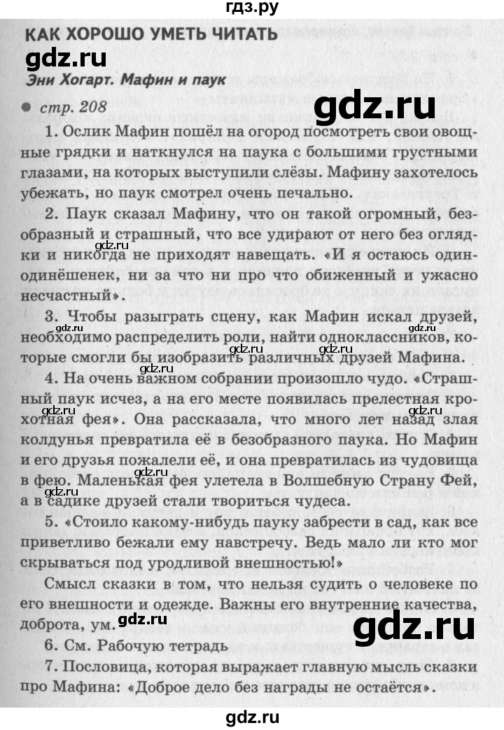 ГДЗ по литературе 2 класс Климанова   часть 2 (страница) - 208, Решебник №3