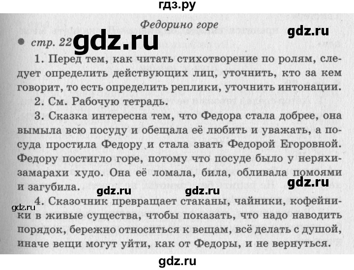 ГДЗ по литературе 2 класс Климанова   часть 2 (страница) - 22–23, Решебник №3
