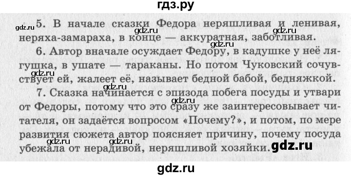 ГДЗ по литературе 2 класс Климанова   часть 2 (страница) - 22–23, Решебник №3