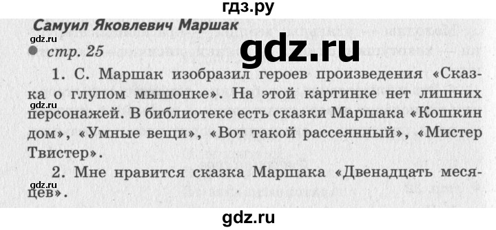 ГДЗ по литературе 2 класс Климанова   часть 2 (страница) - 25, Решебник №3