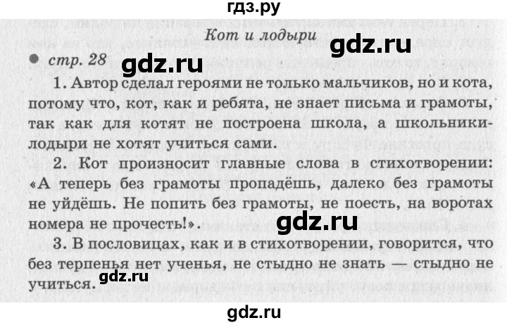 ГДЗ по литературе 2 класс Климанова   часть 2 (страница) - 28–29, Решебник №3