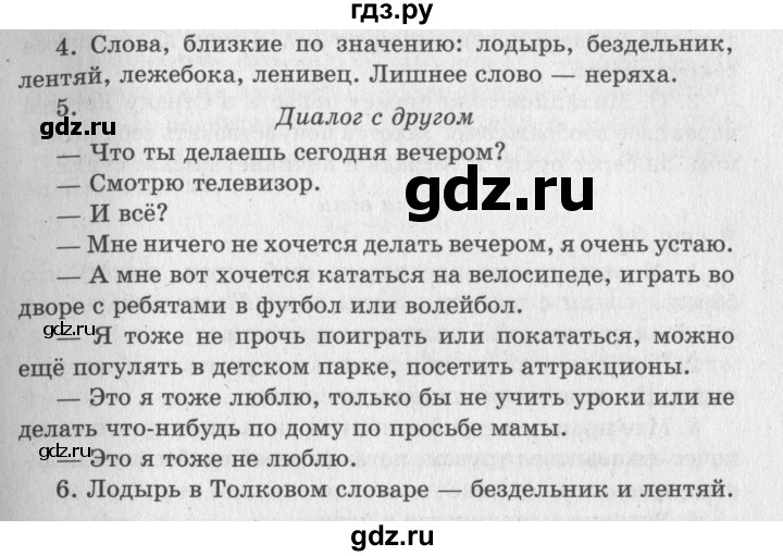 ГДЗ по литературе 2 класс Климанова   часть 2 (страница) - 28–29, Решебник №3