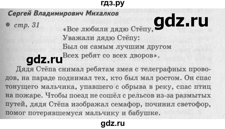 ГДЗ по литературе 2 класс Климанова   часть 2 (страница) - 31, Решебник №3
