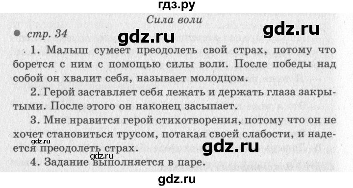 ГДЗ по литературе 2 класс Климанова   часть 2 (страница) - 34, Решебник №3