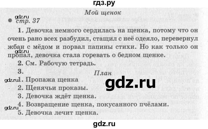 ГДЗ по литературе 2 класс Климанова   часть 2 (страница) - 37, Решебник №3