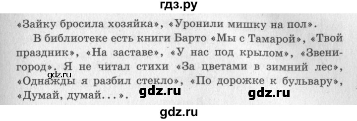 ГДЗ по литературе 2 класс Климанова   часть 2 (страница) - 39, Решебник №3