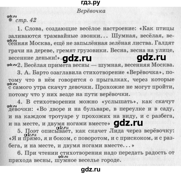 ГДЗ по литературе 2 класс Климанова   часть 2 (страница) - 42–43, Решебник №3