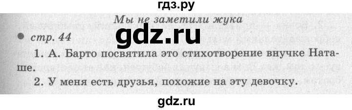ГДЗ по литературе 2 класс Климанова   часть 2 (страница) - 44, Решебник №3