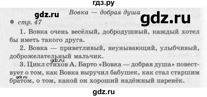 ГДЗ по литературе 2 класс Климанова   часть 2 (страница) - 47, Решебник №3