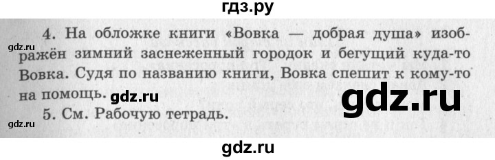 ГДЗ по литературе 2 класс Климанова   часть 2 (страница) - 47, Решебник №3