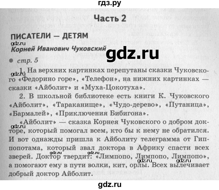 ГДЗ по литературе 2 класс Климанова   часть 2 (страница) - 5, Решебник №3
