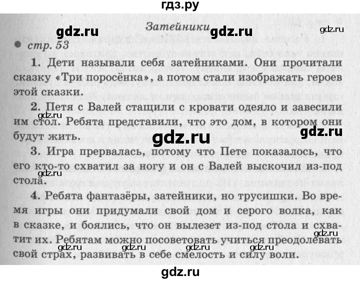 ГДЗ по литературе 2 класс Климанова   часть 2 (страница) - 53, Решебник №3