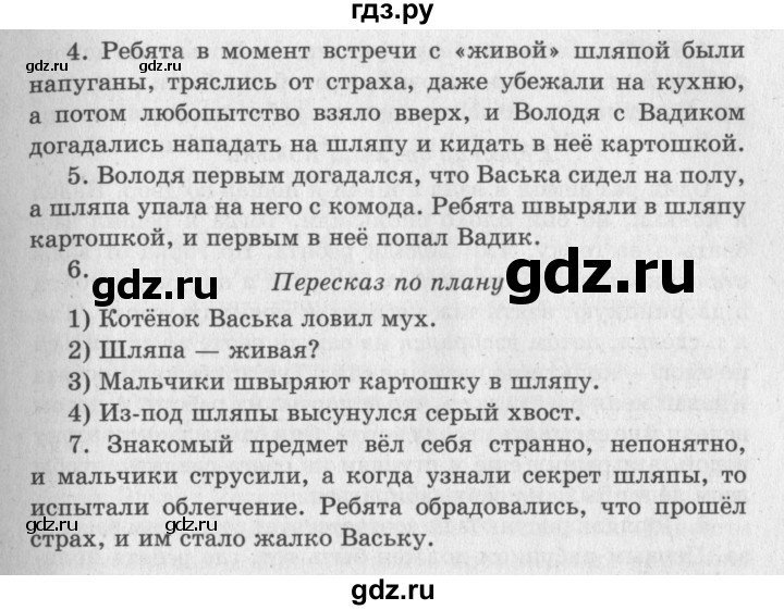 ГДЗ по литературе 2 класс Климанова   часть 2 (страница) - 59, Решебник №3