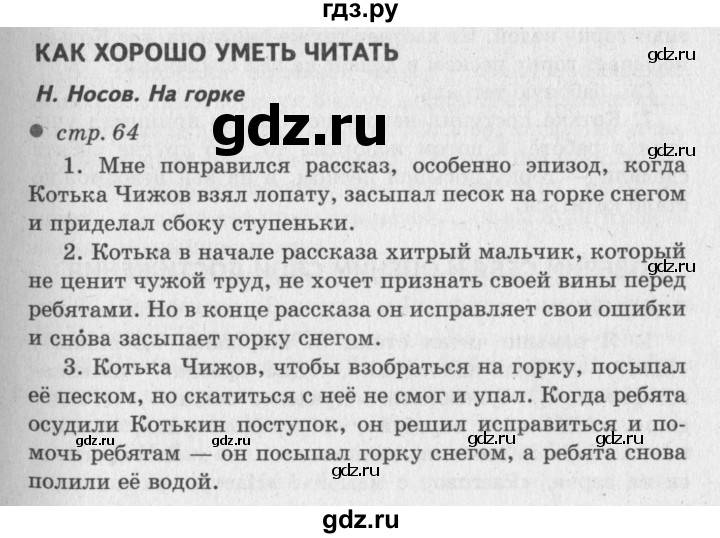 ГДЗ по литературе 2 класс Климанова   часть 2 (страница) - 64, Решебник №3