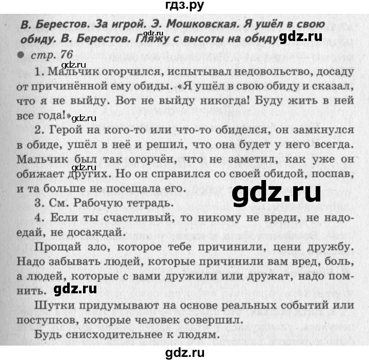ГДЗ по литературе 2 класс Климанова   часть 2 (страница) - 76, Решебник №3