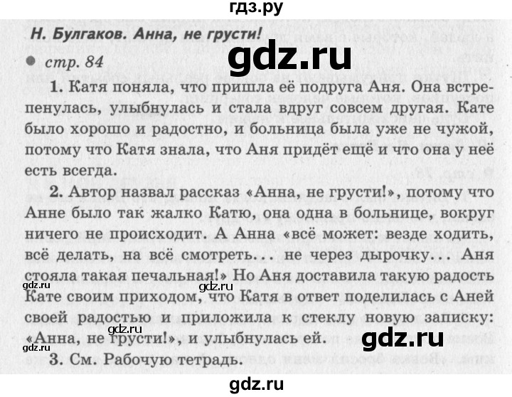 ГДЗ по литературе 2 класс Климанова   часть 2 (страница) - 84, Решебник №3