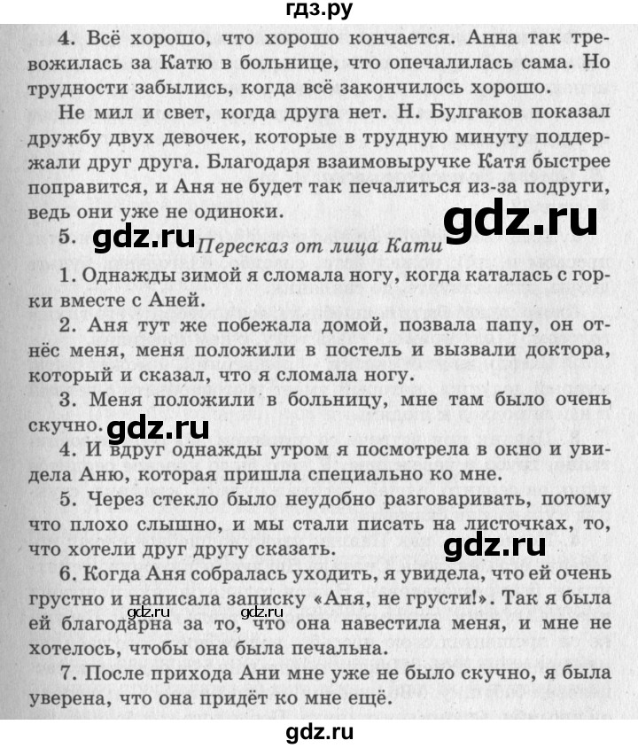 ГДЗ по литературе 2 класс Климанова   часть 2 (страница) - 84, Решебник №3