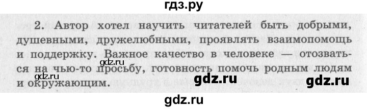 ГДЗ по литературе 2 класс Климанова   часть 2 (страница) - 86, Решебник №3