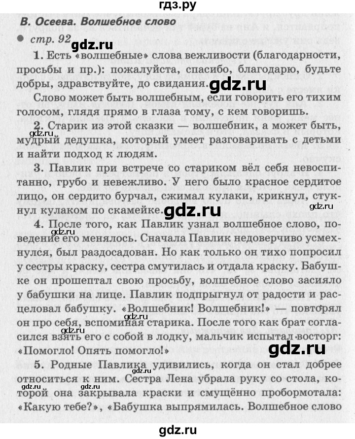 ГДЗ по литературе 2 класс Климанова   часть 2 (страница) - 92, Решебник №3