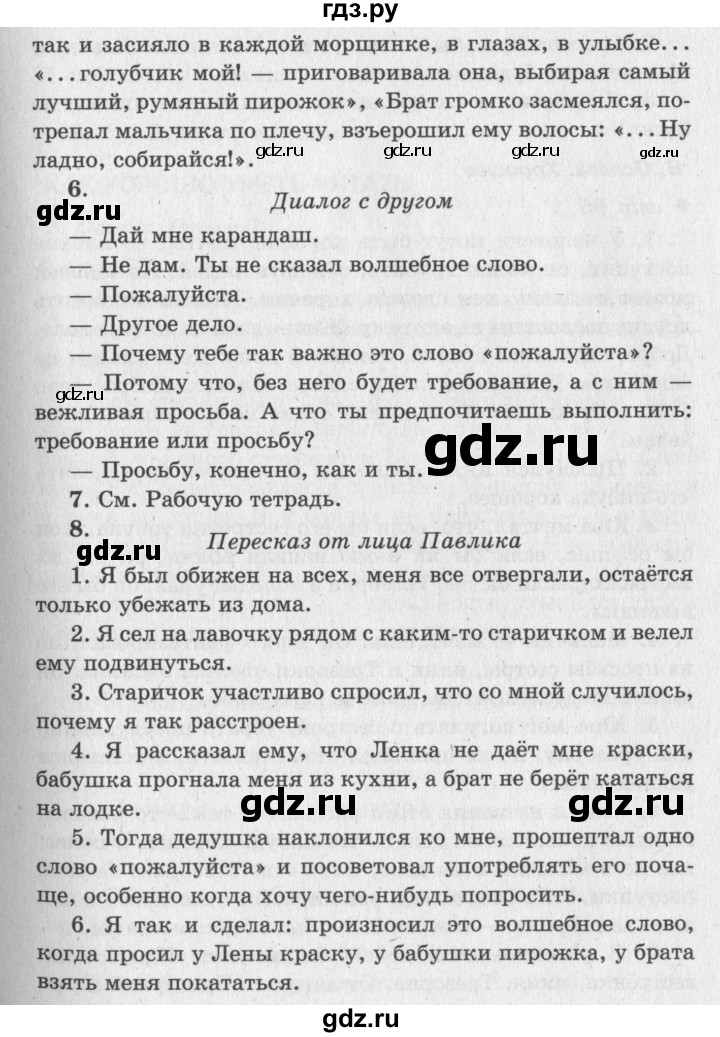 ГДЗ по литературе 2 класс Климанова   часть 2 (страница) - 92, Решебник №3