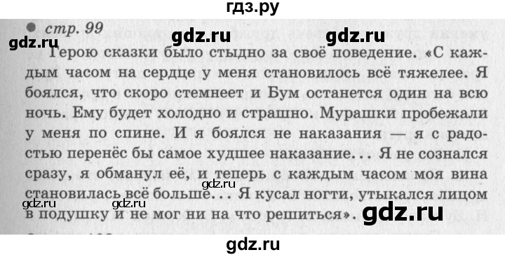 ГДЗ по литературе 2 класс Климанова   часть 2 (страница) - 99, Решебник №3
