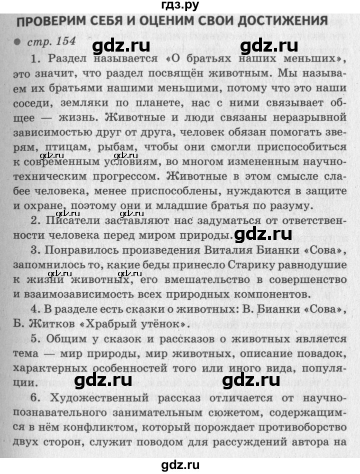 Вопросы на странице 156 литература. Литература 2 а класс страниц 154-156. Чтение 2 класс учебник стр 154-156 ответы на вопросы.