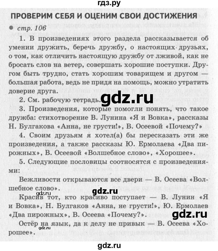 ГДЗ по литературе 2 класс Климанова часть 2 (страница) - 106, Решебник №2
