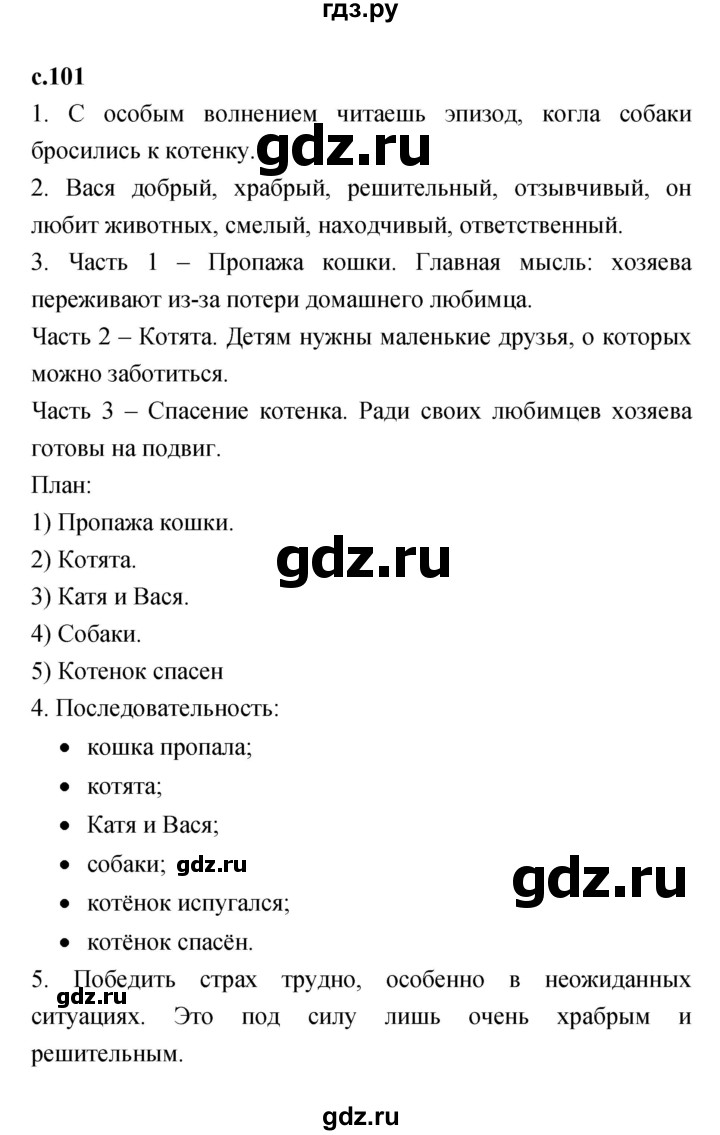 ГДЗ по литературе 2 класс Климанова   часть 1 (страница) - 101, Решебник №1 к учебнику 2023