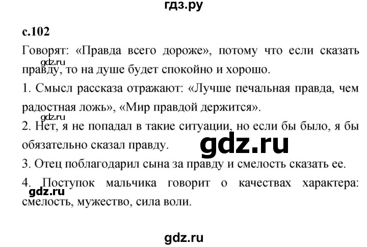 ГДЗ по литературе 2 класс Климанова   часть 1 (страница) - 102, Решебник №1 к учебнику 2023