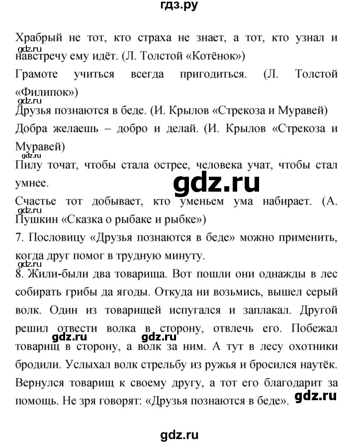ГДЗ по литературе 2 класс Климанова   часть 1 (страница) - 107, Решебник №1 к учебнику 2023