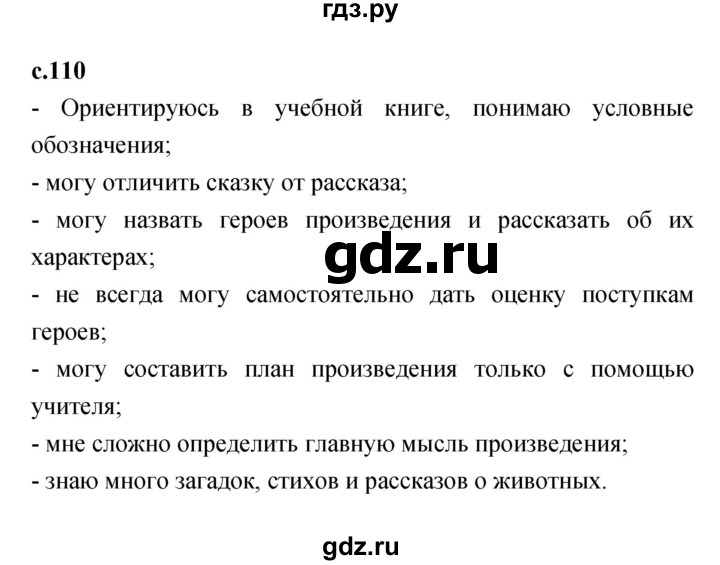 ГДЗ по литературе 2 класс Климанова   часть 1 (страница) - 110, Решебник №1 к учебнику 2023