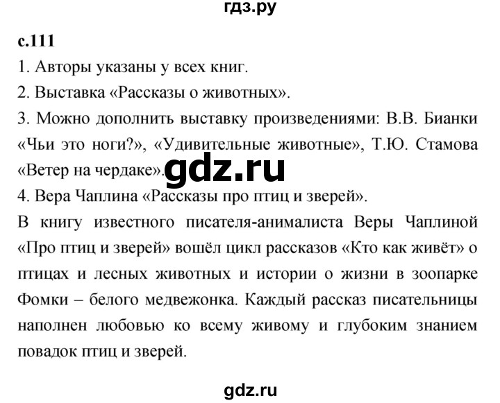 ГДЗ по литературе 2 класс Климанова   часть 1 (страница) - 111, Решебник №1 к учебнику 2023