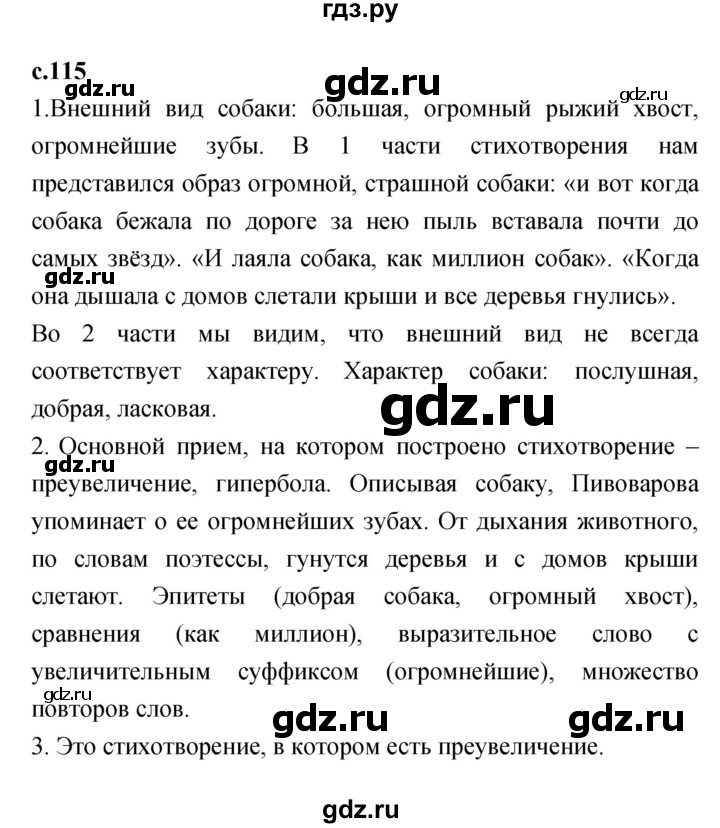 ГДЗ по литературе 2 класс Климанова   часть 1 (страница) - 115, Решебник №1 к учебнику 2023
