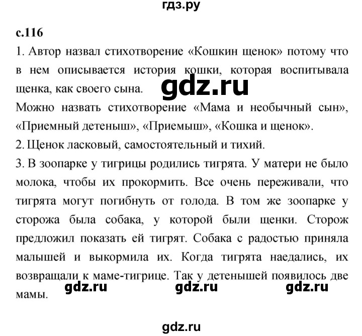 ГДЗ по литературе 2 класс Климанова   часть 1 (страница) - 116, Решебник №1 к учебнику 2023