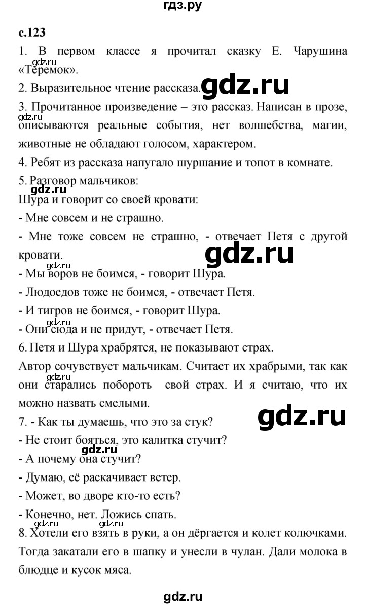 ГДЗ часть 1 (страница) 123 литература 2 класс Климанова, Горецкий