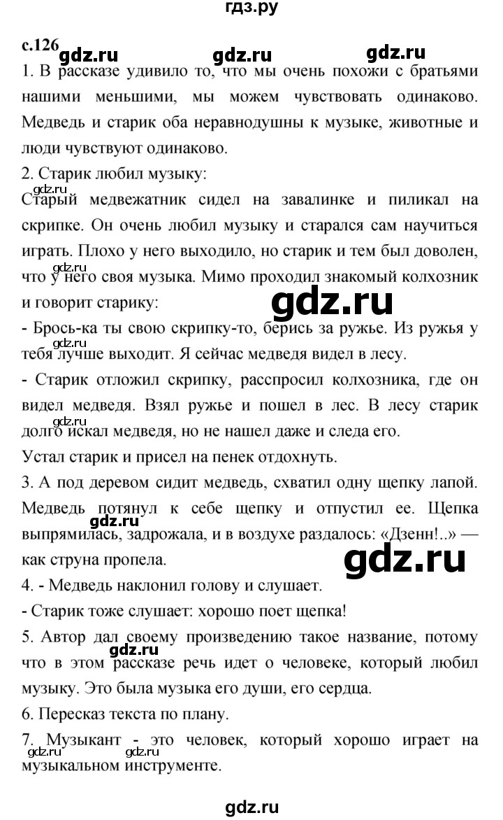 ГДЗ по литературе 2 класс Климанова   часть 1 (страница) - 126, Решебник №1 к учебнику 2023